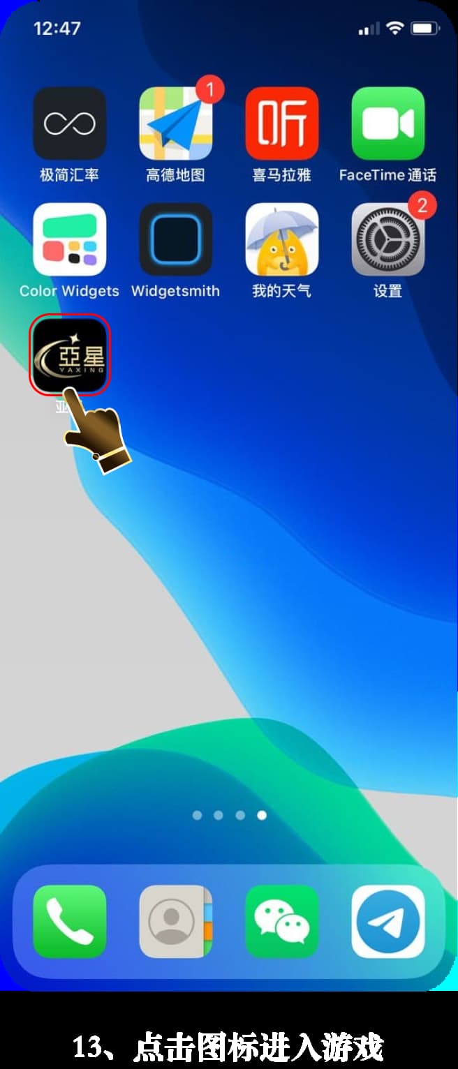 亚星iOS官方App安装步骤图示与操作说明13
