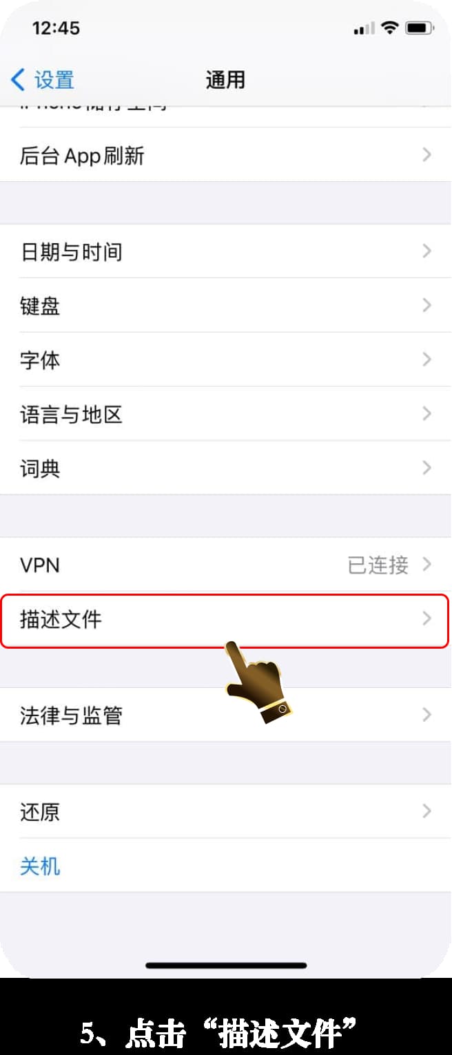 亚星iOS官方App安装步骤图示与操作说明5